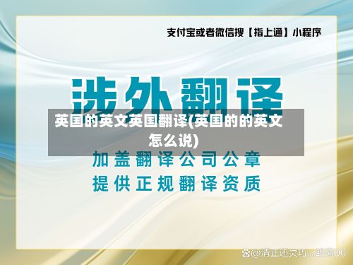 英国的英文英国翻译(英国的的英文怎么说)