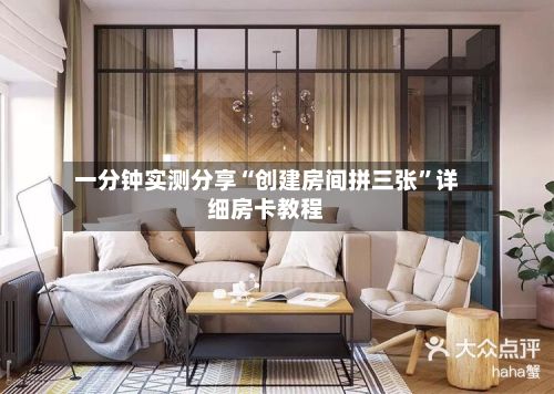 一分钟实测分享“创建房间拼三张”详细房卡教程-第2张图片