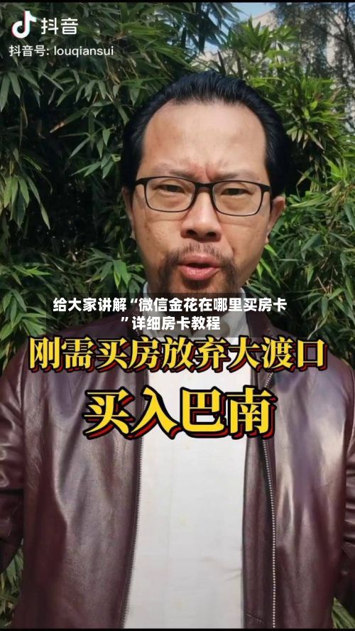 给大家讲解“微信金花在哪里买房卡”详细房卡教程