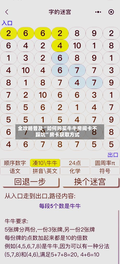 全攻略普及“如何购买牛牛房间卡不踩坑”房卡获取方式