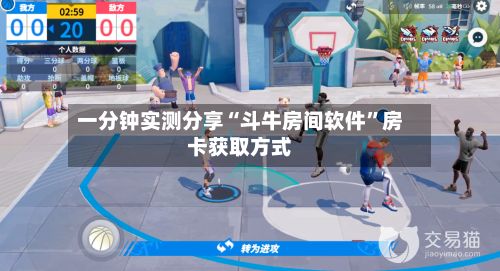 一分钟实测分享“斗牛房间软件”房卡获取方式