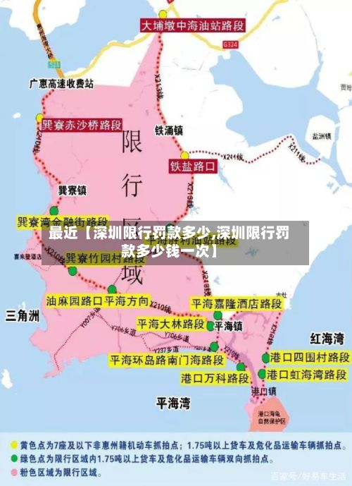 最近【深圳限行罚款多少,深圳限行罚款多少钱一次】