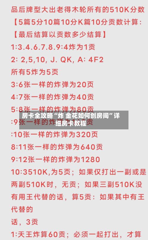 房卡全攻略“炸 金花如何创房间”详细房卡教程