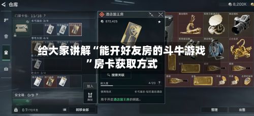 给大家讲解“能开好友房的斗牛游戏”房卡获取方式-第2张图片