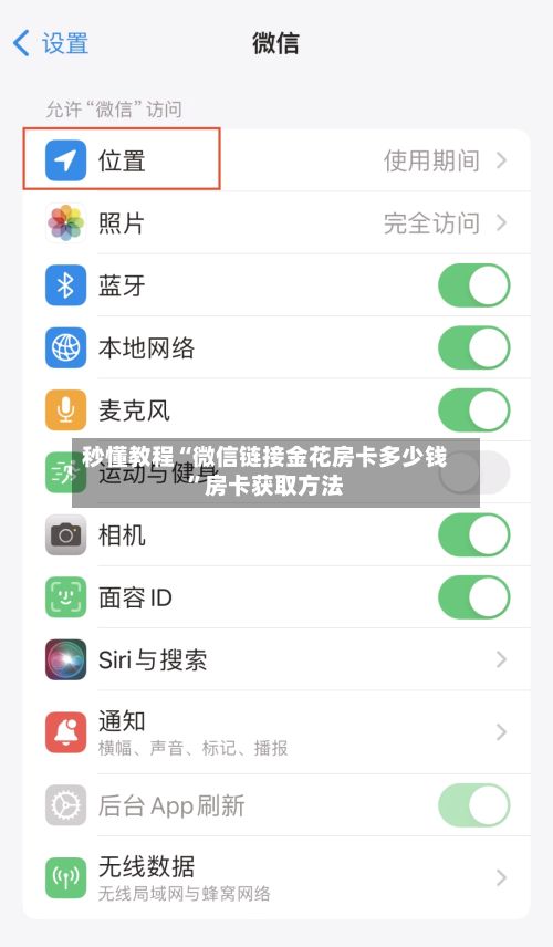 秒懂教程“微信链接金花房卡多少钱”房卡获取方法-第2张图片