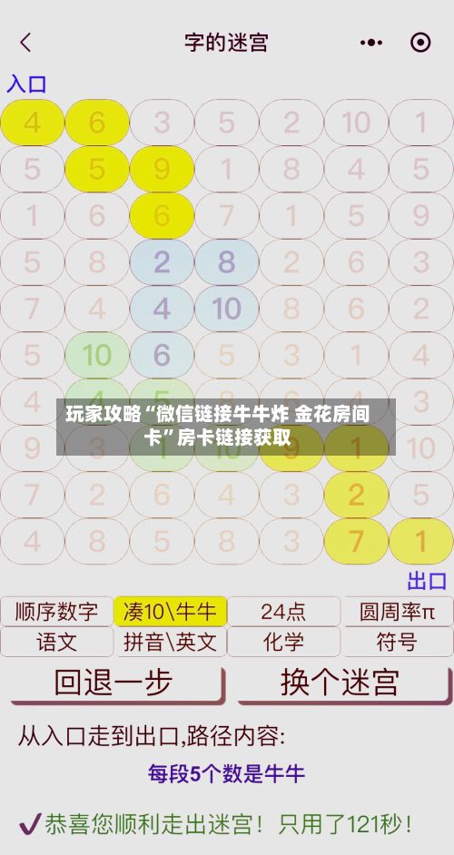玩家攻略“微信链接牛牛炸 金花房间卡”房卡链接获取-第2张图片