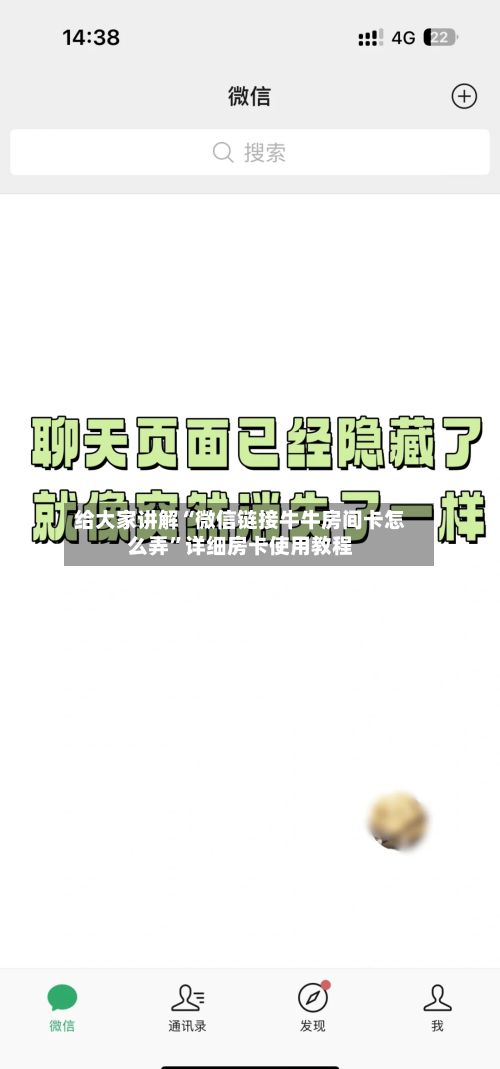 给大家讲解“微信链接牛牛房间卡怎么弄”详细房卡使用教程-第3张图片