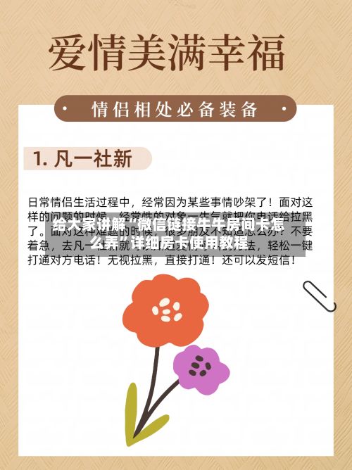 给大家讲解“微信链接牛牛房间卡怎么弄”详细房卡使用教程
