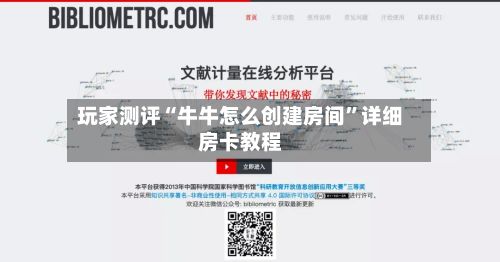玩家测评“牛牛怎么创建房间”详细房卡教程-第3张图片