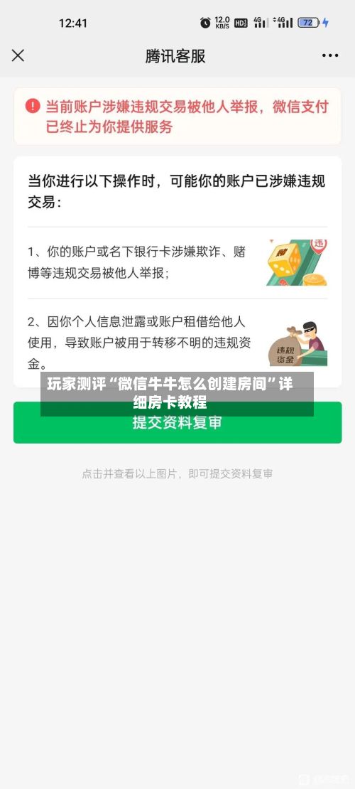 玩家测评“微信牛牛怎么创建房间”详细房卡教程