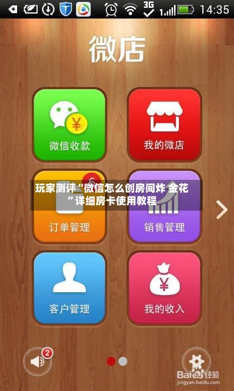 玩家测评“微信怎么创房间炸 金花”详细房卡使用教程
