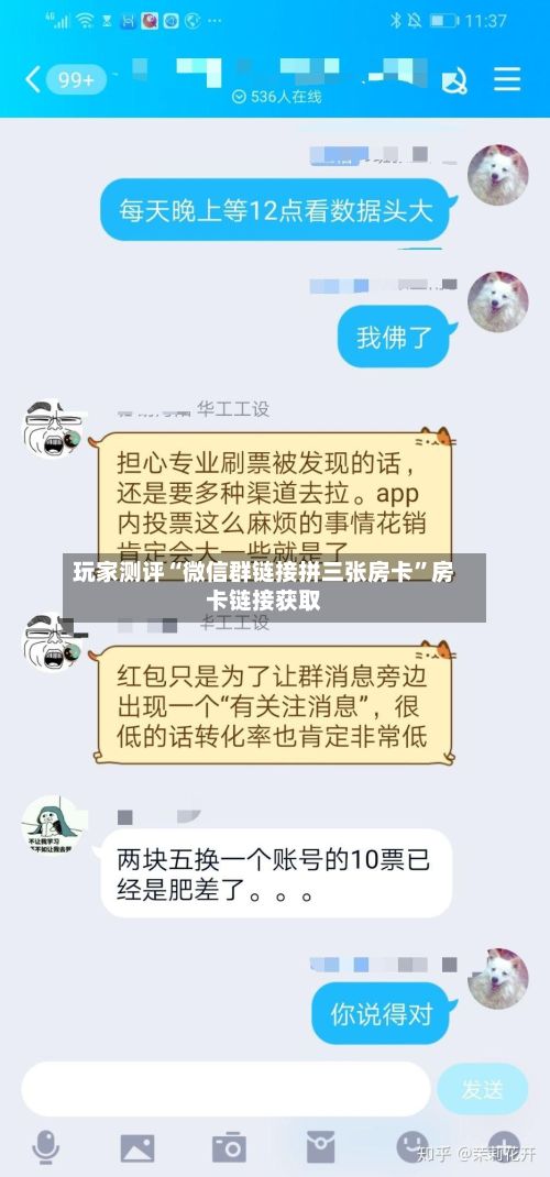 玩家测评“微信群链接拼三张房卡”房卡链接获取