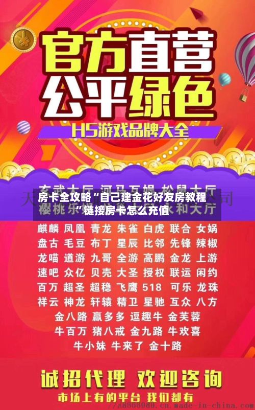 房卡全攻略“自己建金花好友房教程”链接房卡怎么充值-第2张图片