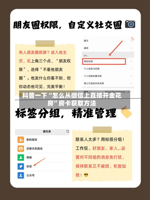 科普一下“怎么从微信上直接开金花房”房卡获取方法-第2张图片
