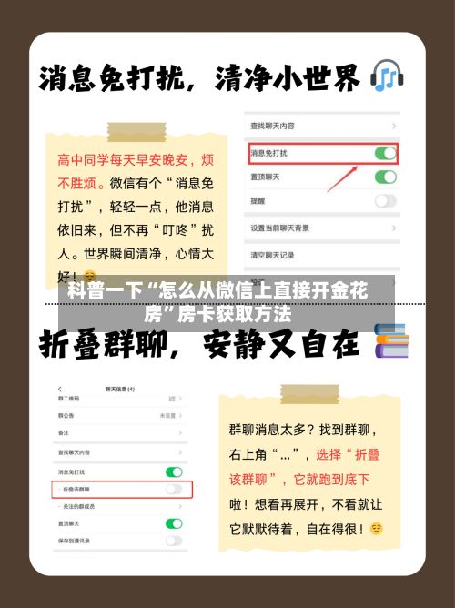 科普一下“怎么从微信上直接开金花房”房卡获取方法-第3张图片
