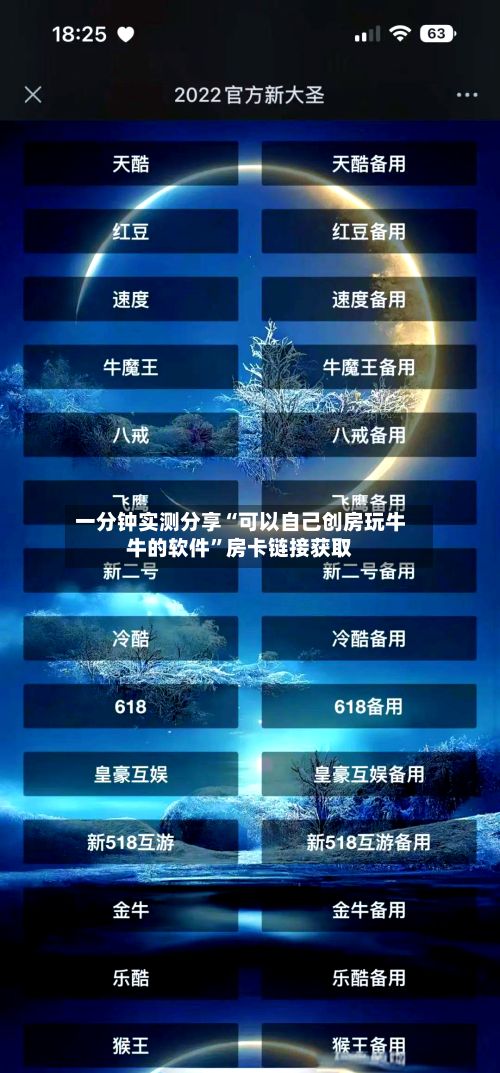 一分钟实测分享“可以自己创房玩牛牛的软件”房卡链接获取