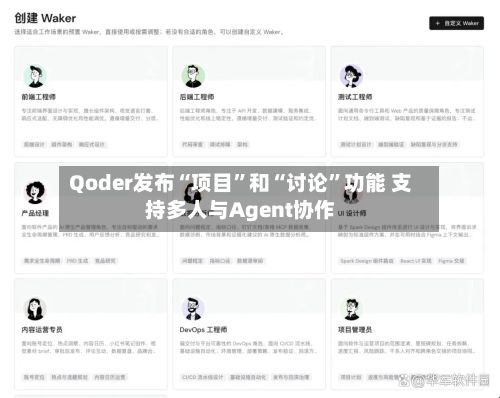 Qoder发布“项目”和“讨论”功能 支持多人与Agent协作
