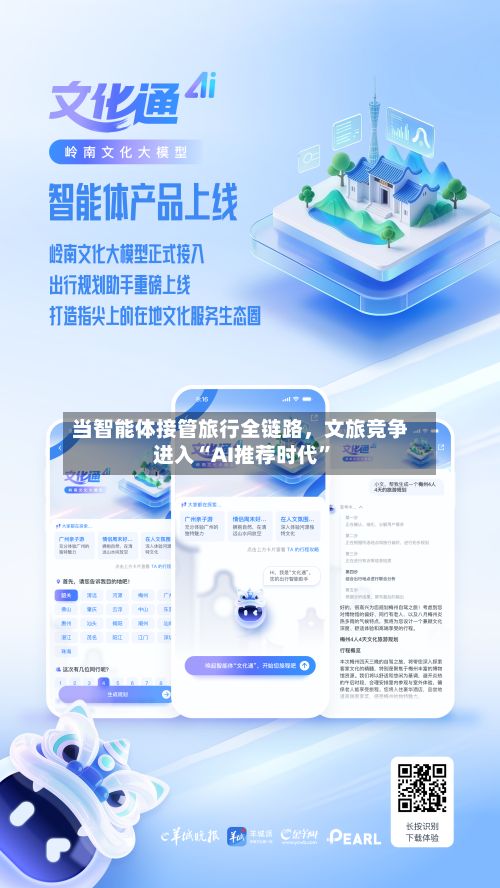 当智能体接管旅行全链路，文旅竞争进入“AI推荐时代”