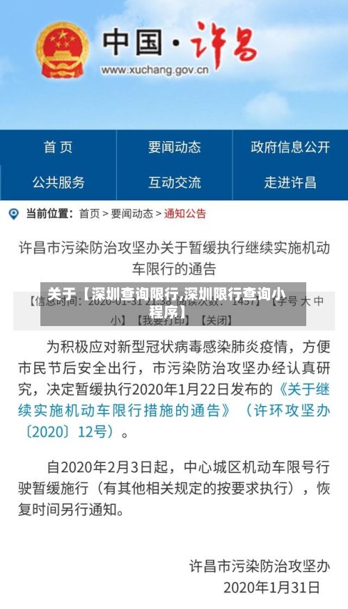 关于【深圳查询限行,深圳限行查询小程序】-第2张图片