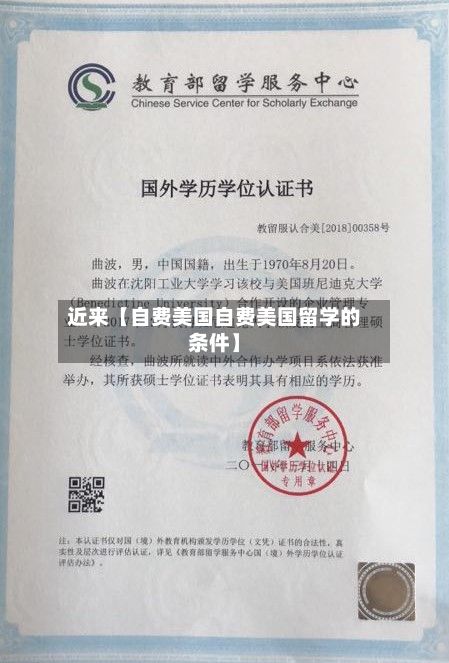 近来【自费美国自费美国留学的条件】-第3张图片
