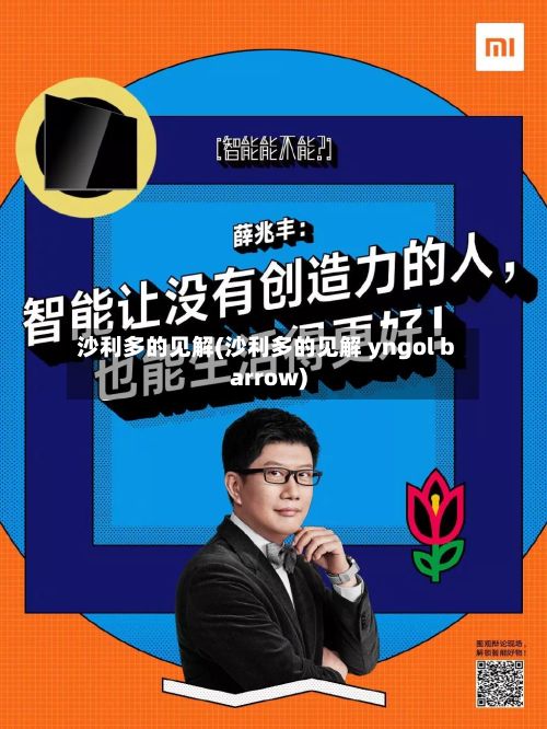 沙利多的见解(沙利多的见解 yngol barrow)-第2张图片