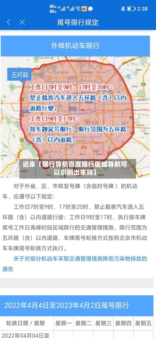 近来【限行导航百度限行区域导航可以识别出来吗】-第2张图片