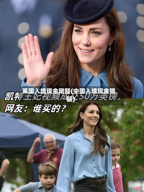英国入境现金限额(中国入境现金限额)-第2张图片