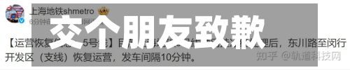 交个朋友致歉-第3张图片