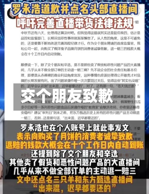 交个朋友致歉-第2张图片