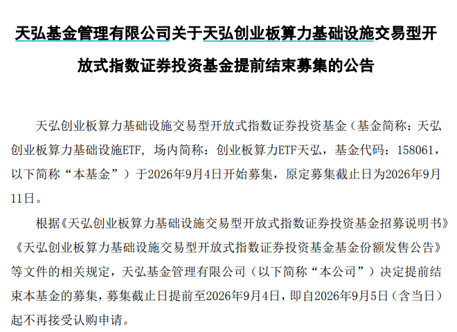 一日结募再现！基金发行爆发，资金在押注什么？