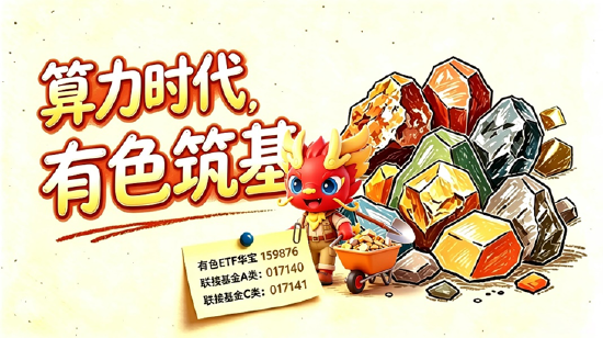 发生了什么？有色ETF跳空下跌！华宝基金火线解读：情绪超跌成分明显	，宏观扰动落地后或迎新阶段！
