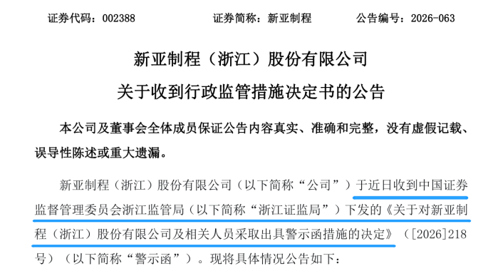 代行董秘期间信披违规	，原董事长被监管警示